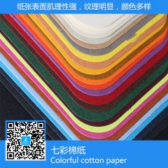 七彩棉紙（一）