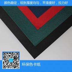 環(huán)保色卡紙環(huán)保染料可回收處理